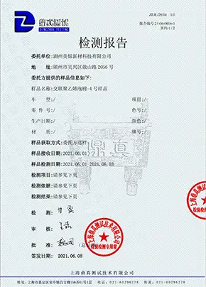 检测报告