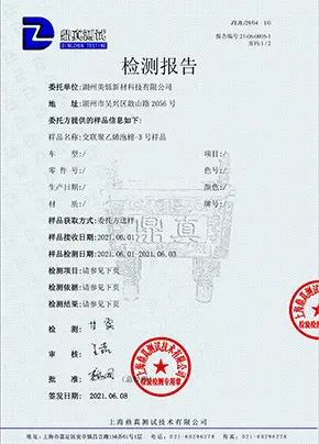 检测报告